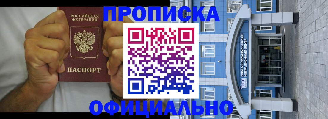 купить прописку в Гурьевске