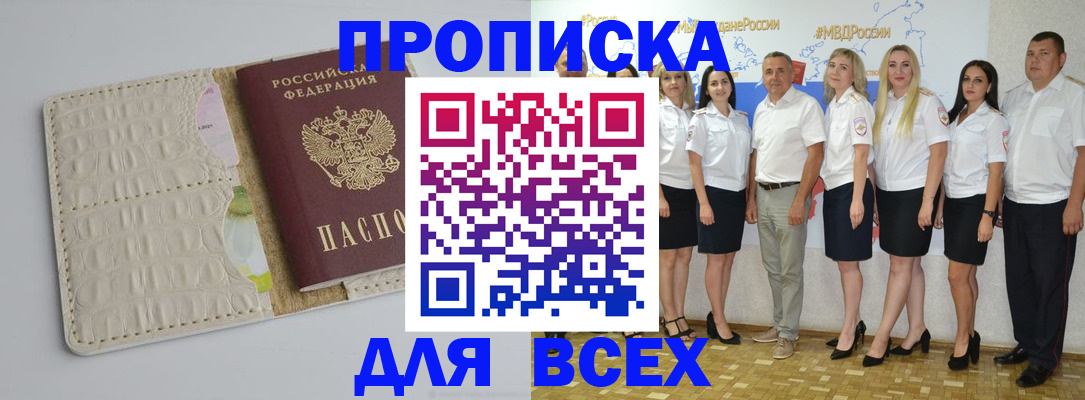 прописка для кредита в Гурьевске