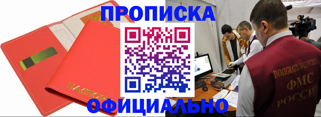 прописка для работы в Гурьевске