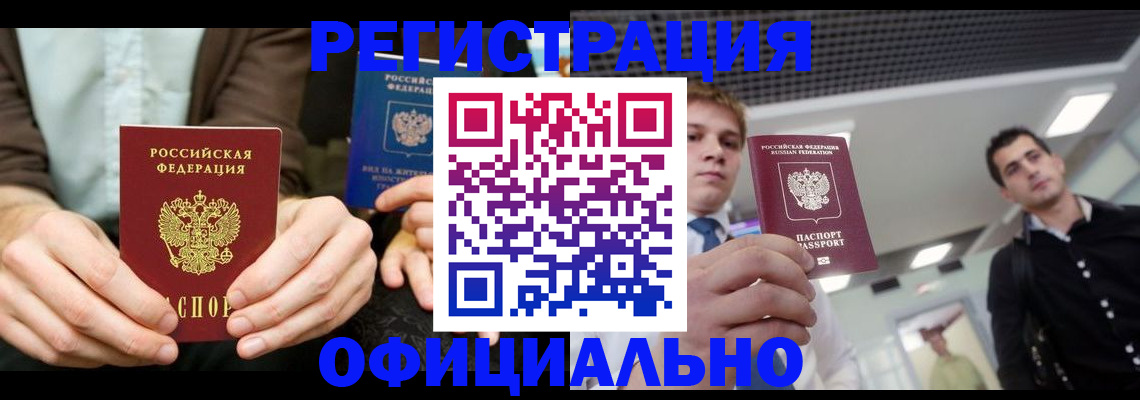 временная регистрация для школы в Гурьевске
