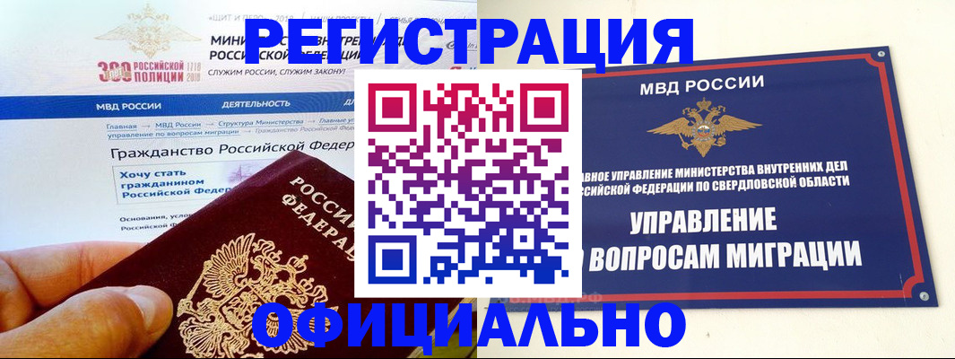 прописка законно в Гурьевске