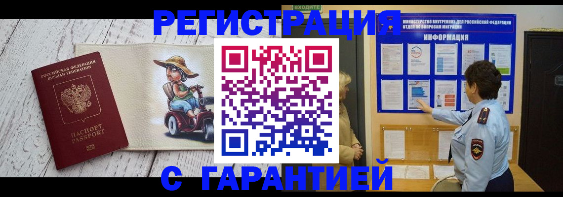 временная прописка в Гурьевске